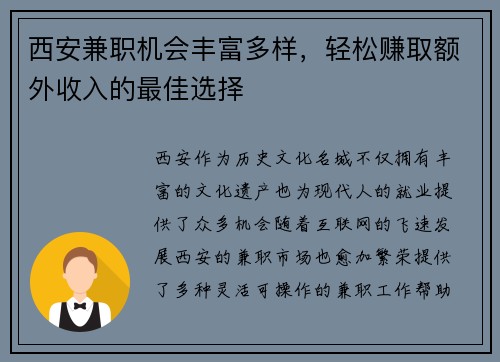 西安兼职机会丰富多样，轻松赚取额外收入的最佳选择