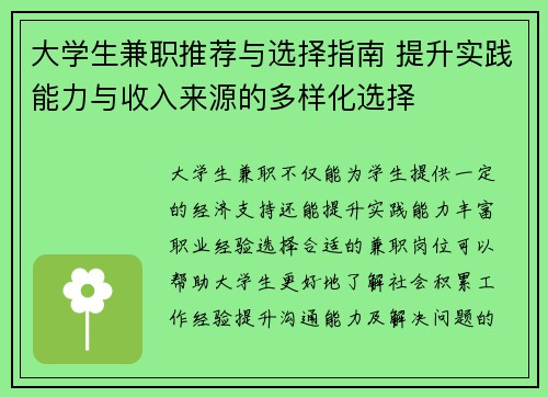 大学生兼职推荐与选择指南 提升实践能力与收入来源的多样化选择