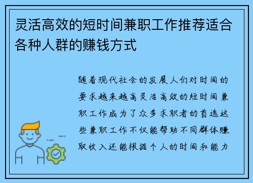 灵活高效的短时间兼职工作推荐适合各种人群的赚钱方式