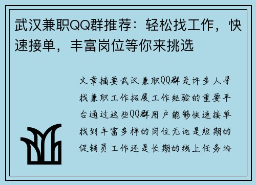 武汉兼职QQ群推荐：轻松找工作，快速接单，丰富岗位等你来挑选