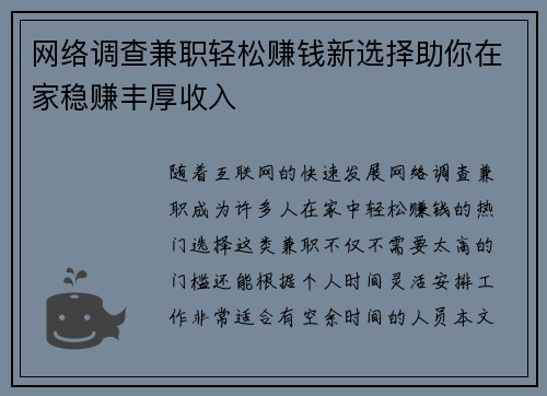网络调查兼职轻松赚钱新选择助你在家稳赚丰厚收入