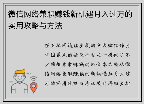 微信网络兼职赚钱新机遇月入过万的实用攻略与方法