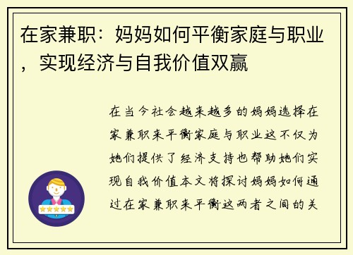 在家兼职：妈妈如何平衡家庭与职业，实现经济与自我价值双赢