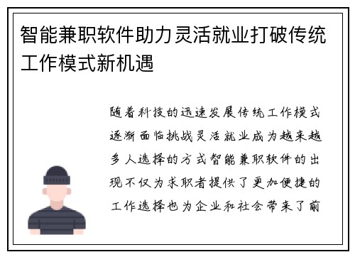 智能兼职软件助力灵活就业打破传统工作模式新机遇