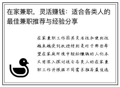 在家兼职，灵活赚钱：适合各类人的最佳兼职推荐与经验分享
