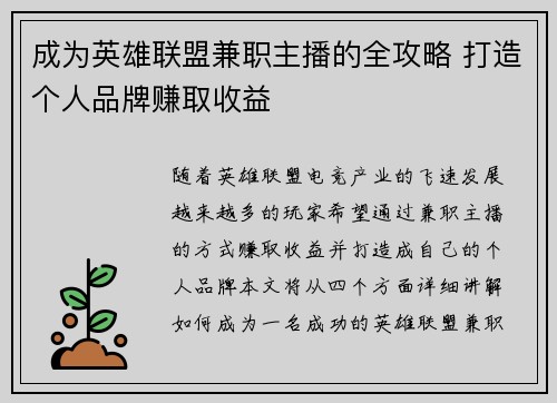 成为英雄联盟兼职主播的全攻略 打造个人品牌赚取收益