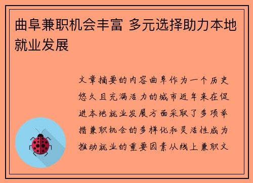 曲阜兼职机会丰富 多元选择助力本地就业发展