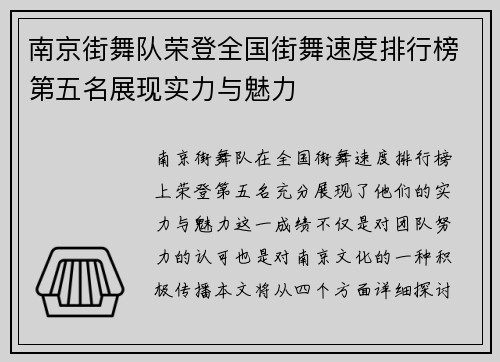 南京街舞队荣登全国街舞速度排行榜第五名展现实力与魅力