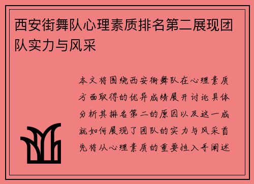 西安街舞队心理素质排名第二展现团队实力与风采