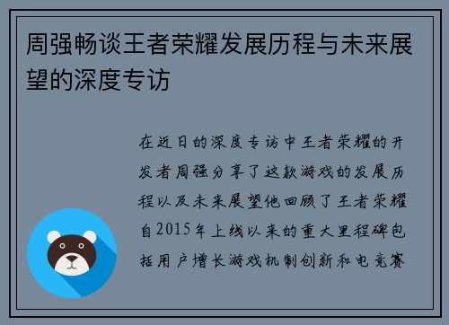 周强畅谈王者荣耀发展历程与未来展望的深度专访