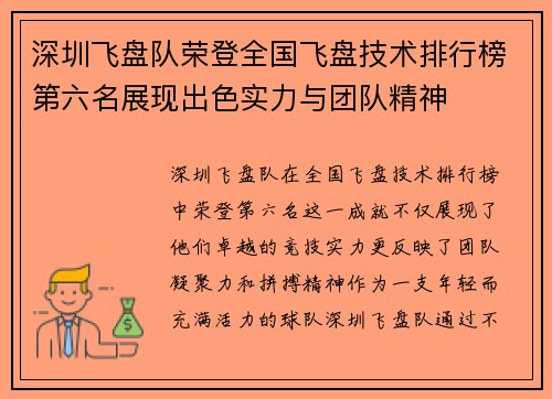 深圳飞盘队荣登全国飞盘技术排行榜第六名展现出色实力与团队精神
