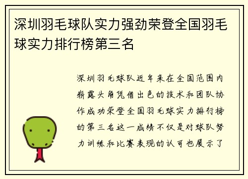 深圳羽毛球队实力强劲荣登全国羽毛球实力排行榜第三名