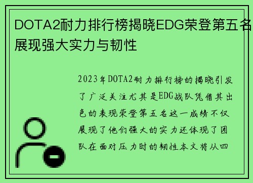 DOTA2耐力排行榜揭晓EDG荣登第五名展现强大实力与韧性