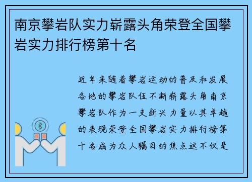 南京攀岩队实力崭露头角荣登全国攀岩实力排行榜第十名