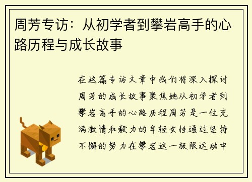 周芳专访：从初学者到攀岩高手的心路历程与成长故事