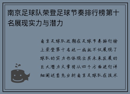 南京足球队荣登足球节奏排行榜第十名展现实力与潜力
