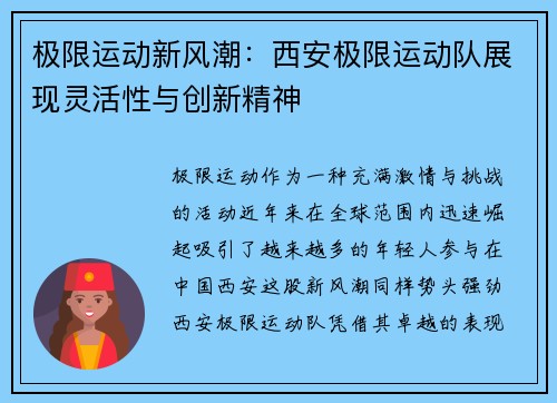 极限运动新风潮：西安极限运动队展现灵活性与创新精神