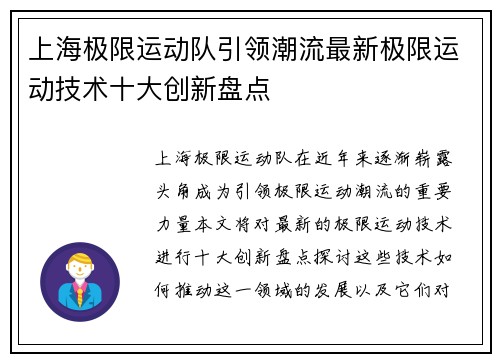 上海极限运动队引领潮流最新极限运动技术十大创新盘点