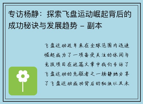 专访杨静：探索飞盘运动崛起背后的成功秘诀与发展趋势 - 副本