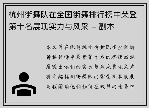 杭州街舞队在全国街舞排行榜中荣登第十名展现实力与风采 - 副本
