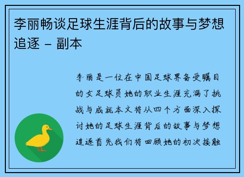 李丽畅谈足球生涯背后的故事与梦想追逐 - 副本