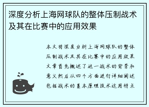 深度分析上海网球队的整体压制战术及其在比赛中的应用效果