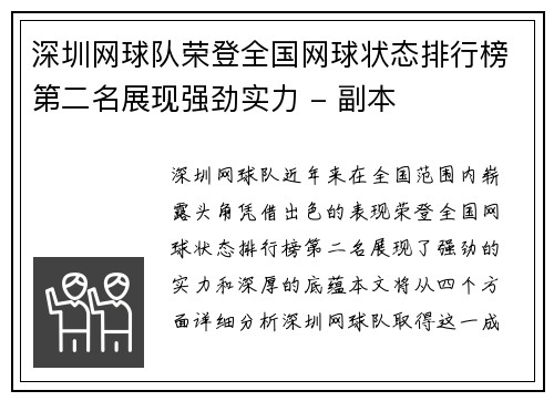 深圳网球队荣登全国网球状态排行榜第二名展现强劲实力 - 副本