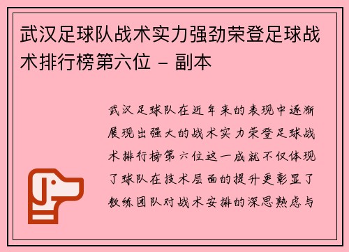 武汉足球队战术实力强劲荣登足球战术排行榜第六位 - 副本