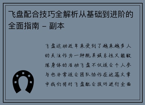 飞盘配合技巧全解析从基础到进阶的全面指南 - 副本