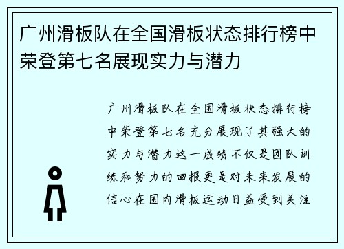 广州滑板队在全国滑板状态排行榜中荣登第七名展现实力与潜力